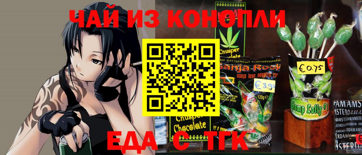 Кунгур  Печенье с ТГК марихуана  Вход с VPN 