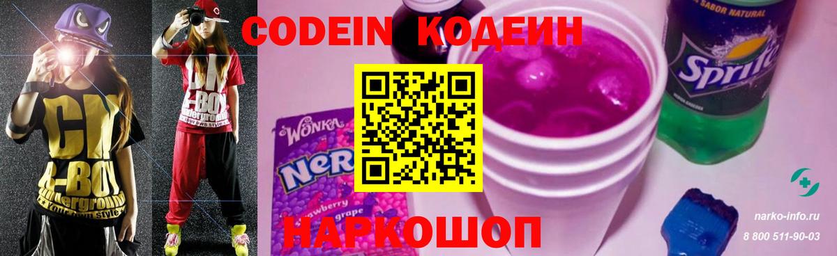 Кодеиновый сироп Lean Purple Drank Кунгур