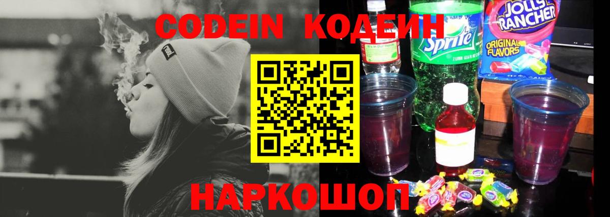 Кодеиновый сироп Lean напиток Lean (лин)  Вход с VPN  Кунгур  Кодеиновый сироп Lean напиток Lean (лин) 