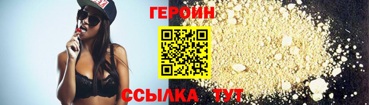ГЕРОИН белый  Героин  Кунгур  Вход с VPN 