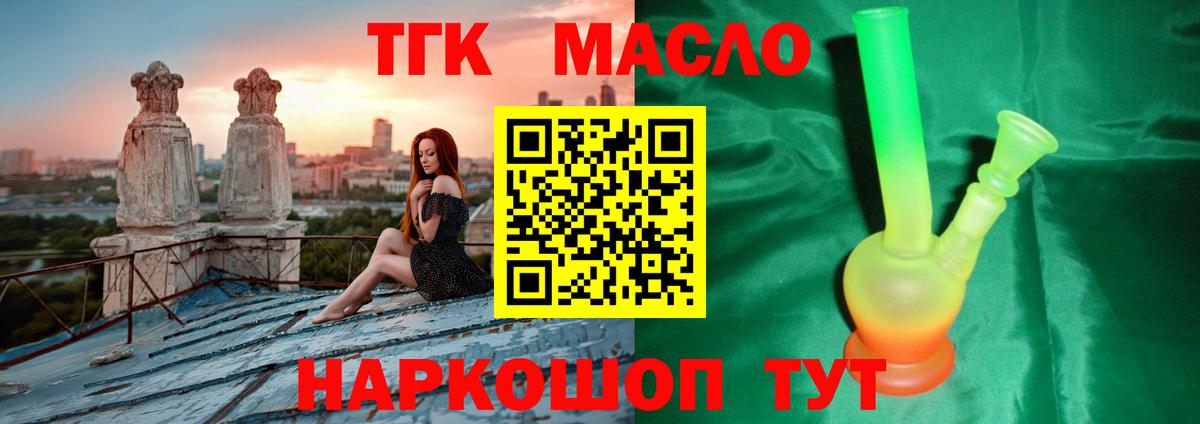 Кунгур  Дистиллят ТГК вейп  ТГК Wax  Вход с VPN 